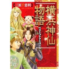 ���l�_�啨��x�X�g�R���N�V���� (MB COMICS)