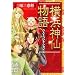 ���l�_�啨��x�X�g�R���N�V���� (MB COMICS)