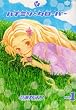 �n�`�~�c�ƃN���[�o�[ (Vol.1) (Wonderland comics)