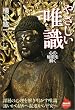 �₳�����B���\�S�̔閧������ (NHK���C�u�����[)