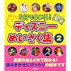 5���ł�߂�I�f�B�Y�j�[�߂������W�i2�j (�f�B�Y�j�[����G�{)