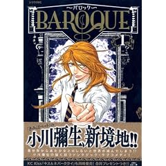 BAROQUE~�o���b�N 1 (1) (�V���E�X�R�~�b�N�X)