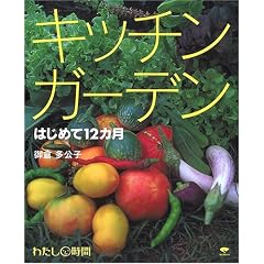�L�b�`���K�[�f�� �͂��߂�12�J�� (�킽�����ԃV���[�Y)