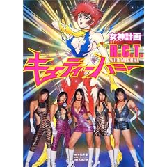 �L���[�e�B�[�n�j�[R.C.T. with MEGUMI