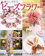 ��炵���ʂ�r�[�Y�t�����[�\�C���e���A�Ɂc�����ȃr�[�Y�ō��� (�u�e�B�b�N�E���b�N�\�N���t�g (No.484))