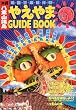 �₦���GUIDE BOOK�\�썑���ʕ�̌�