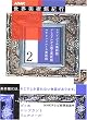 NHK���E���p�ًI�s�q2�r�t�@���E�S�b�z���p�فA�A���X�e���_���������p�فA�}�E���b�c�n�C�X���p��