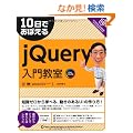 10���ł��ڂ��� jQuery���勳��