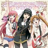 [CD]TVサントラ 君が主で執事が俺で キャラクターソングアルバム