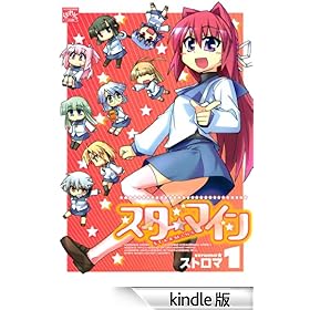 �X�^�[�}�C��: 1 (4�R�}KINGS�ς���ƃR�~�b�N�X)