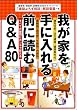 �䂪�Ƃ���ɓ����O�ɓǂ�Q&A80
