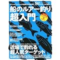 �D�̃��A�[�ނ蒴����\�I�t�V���A�t�B�b�V���O�̒���{�����S�U�� (CHIKYU-MARU MOOK SALT WATER)
