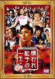 ����ꏼ�q�̈ꐶ �ʏ�� [DVD]