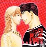 [CD]ドラマCD 腐った教師の方程式~君は僕の宝物~