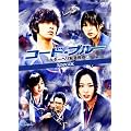 �R�[�h�E�u���[ �h�N�^�[�w���ً}�~�� �X�y�V���� [DVD]