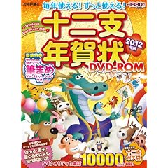 ���N�g����I�����Ǝg����I �\��x�N���DVD-ROM 2012�N��
