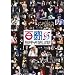 �S��SAY!RUN! [DVD]