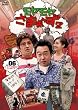 �����������܂�~��2 VOL.6 �S�[���f����֐�SP&�V���K�|�[��[DVD]