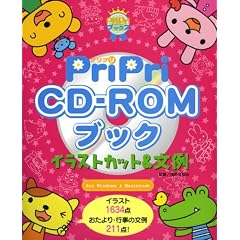 PriPriCD�]ROM�u�b�N �C���X�g�J�b�g&���� (�v���v��BOOKS)