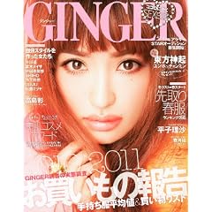 GINGER (�W���W���[) 2011�N 02���� [�G��]