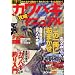 �V�ŃJ���n�M�U���}�j���A�� (�^�c�~���b�N �ނ�邳���ȃV���[�Y Vol. 7)