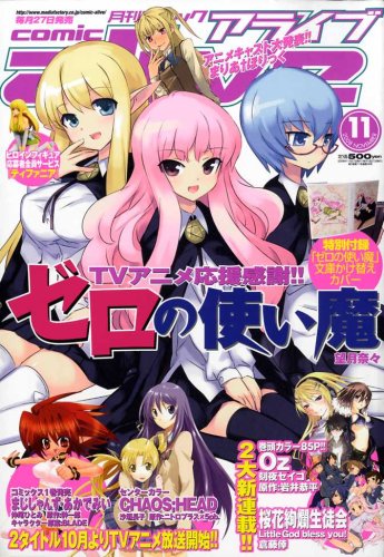  月刊 comic alive (コミックアライブ) 2008年 11月号 [雑誌]