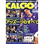 CALCiO + (�J���`���E�r���[) �I�[�X�g���A�E�X�C�X��� �A�b�Y�[���̂��ׂ� 2008�N 07���� [�G��]