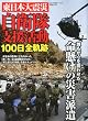 �����{��k�Ў��q���x������100���S�O�� 2011�N 7/23�� [�G��]
