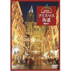 �N���X�}�X�X�� ���B3���E�f���Ɖ��y�̗� Christmas Fantasy in Europe [DVD]