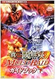 �^�E�O�����o MULTI RAID �K�C�h�u�b�N ��