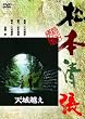 �V��z�� [DVD]