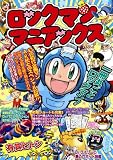 ���b�N�}���}�j�A�b�N�X (BN COMICS)