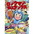 ���b�N�}���}�j�A�b�N�X (BN COMICS)