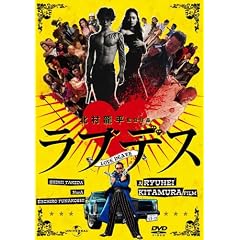 ラブデス プレミアム・エディション