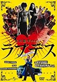 ���u�f�X �v���~�A���E�G�f�B�V���� [DVD]