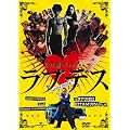 ���u�f�X �v���~�A���E�G�f�B�V���� [DVD]