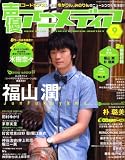 [Book] 声優アニメディア 2008年 09月号 [雑誌]