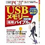 USB�������[���p�o�C�u�� ������ (���oBP�p�\�R���x�X�g���b�N)