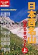 ���{�S���R �R���邫�K�C�h �� (��l�̉���BOOK)
