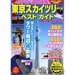 �����X�J�C�c���[ �x�X�g�K�C�h (COSMIC MOOK)