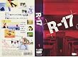 R-17 Vol.1 [VHS]