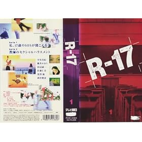 R-17 Vol.1 [VHS]