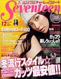 [Book] SEVENTEEN (セブンティーン) 2008年 12月号 [雑誌]