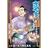 ��\�蕨�� ��������� (�L���O�V���[�Y ����X�[�p�[���C�h)