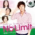 No Limit ~�n�ʂɃw�f�B���O~ �I���W�i���E�T�E���h�g���b�N(DVD�t)