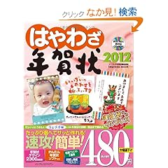 �͂�킴�N���2012 (�C���v���X���b�N)
