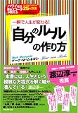 [Book]マーク・M・ムネヨシ 一瞬で人生が変わる!「自分のルール」の作り方  ~ハワイ在住No.1コーチが教えるワークライフバランス25の方法~