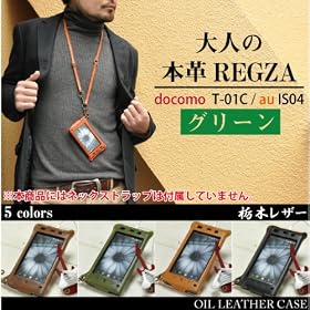 [�P�T�Q]�M�^�[�R�[�h�z���_�[�t����REGZA T-01C / IS04 �I�C�����U�[�P�[�X/�{�v�y�O���[���z