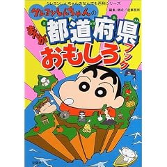 �N���������񂿂��̂܂񂪓s���{����������u�b�N (�N���������񂿂��Ȃ�ł��S�ȃV���[�Y)