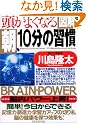 �}�� �����悭�Ȃ� ���A10���̏K���\�ȒP!��������ł���L���́E�n���́E�w�K�̓A�b�v�̐؂�D